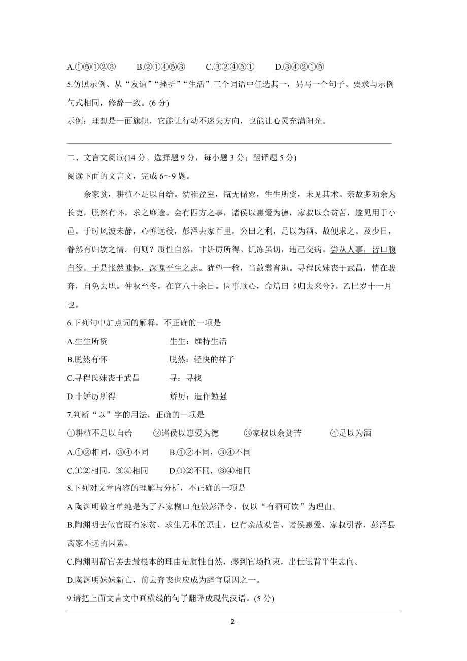 湖南省2020年普通高中学业水平合格性考试模拟试卷三 语文（长郡版） Word版含答案_第2页