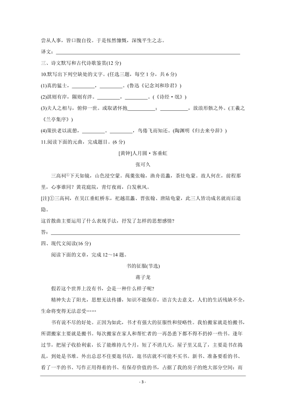 湖南省2020年普通高中学业水平合格性考试模拟试卷三 语文（长郡版） Word版含答案_第3页