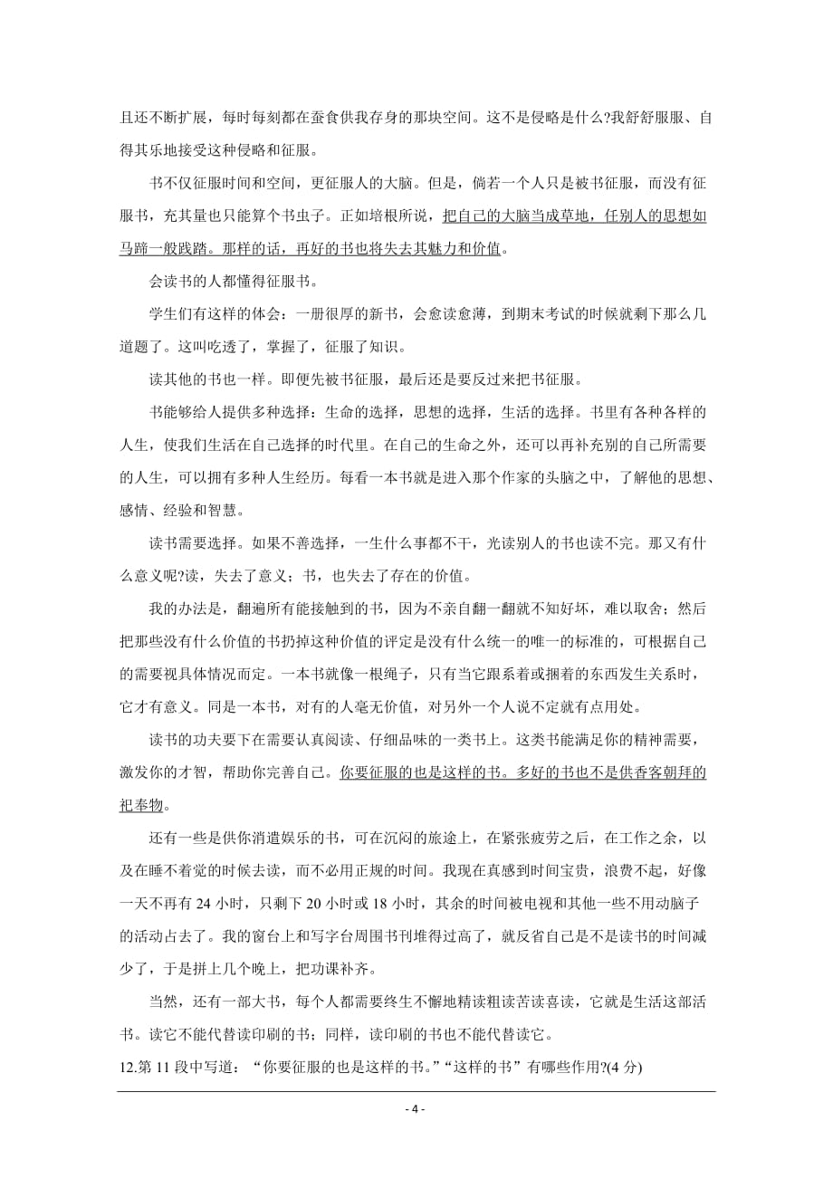 湖南省2020年普通高中学业水平合格性考试模拟试卷三 语文（长郡版） Word版含答案_第4页