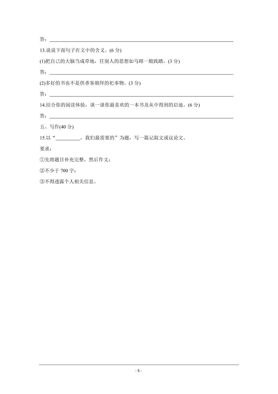 湖南省2020年普通高中学业水平合格性考试模拟试卷三 语文（长郡版） Word版含答案_第5页