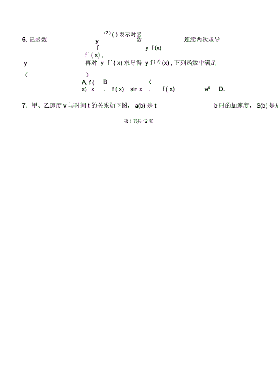 高二数学选修2-2、2-3综合测试题二._第2页