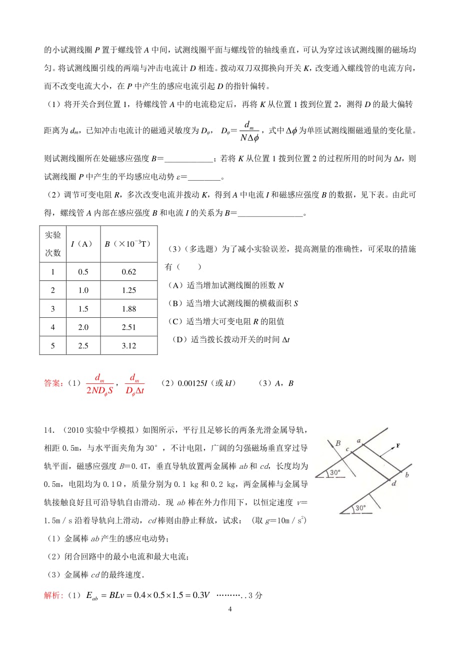 物理32考试题及答案（2020年整理）.pdf_第4页