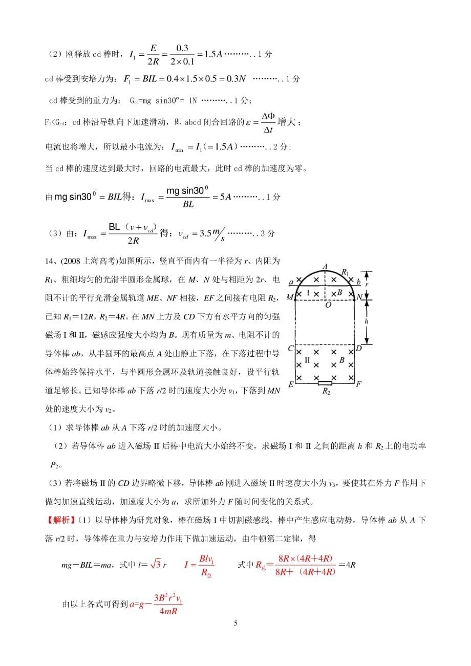 物理32考试题及答案（2020年整理）.pdf_第5页