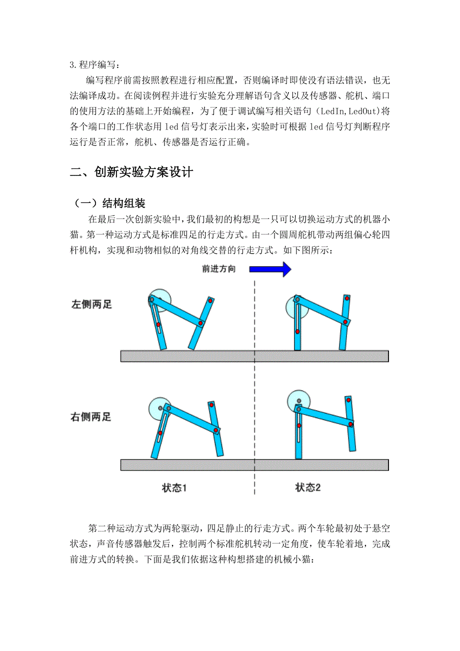 720编号机器人实验实验报告_第4页