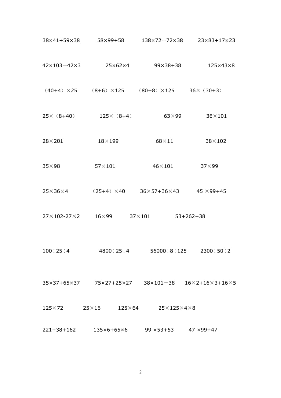 北师大版四年级数学上册简便计算练习题_第2页