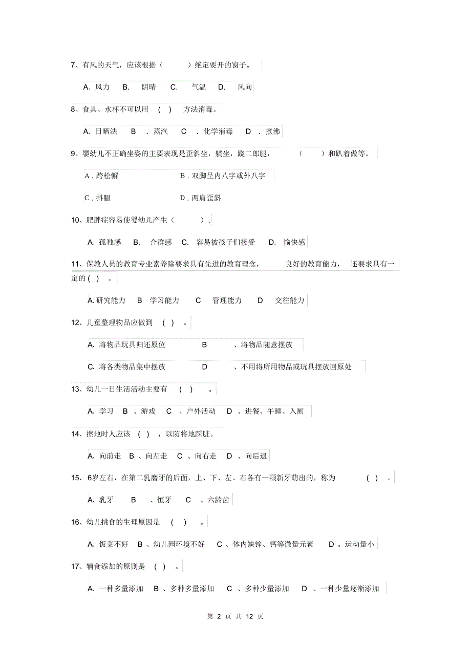 云南省2020年保育员五级职业水平考试试题试卷及解析_第2页