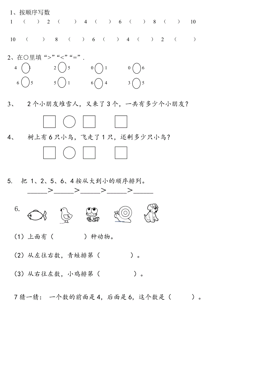304编号幼儿园大班数学练习题_第2页