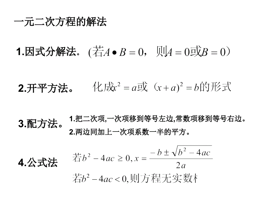 数学教学课件6第二章 一元二次方程复习课（公开课）_第3页