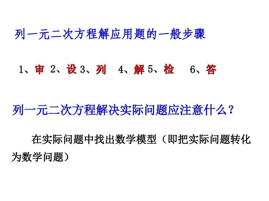 数学教学课件6第二章 一元二次方程复习课（公开课）_第5页