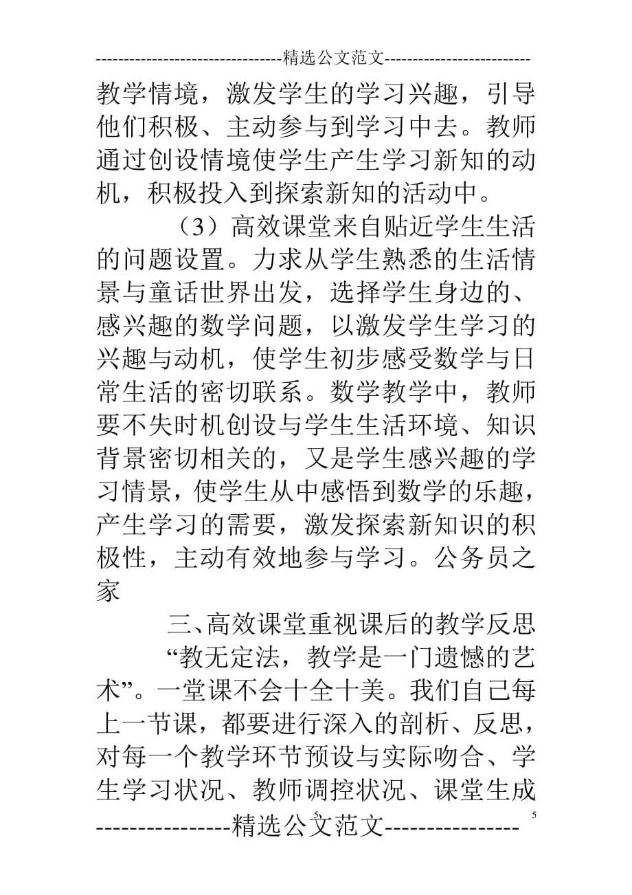 小学优秀数学教师经验交流发言稿（2020年整理）.pdf_第5页