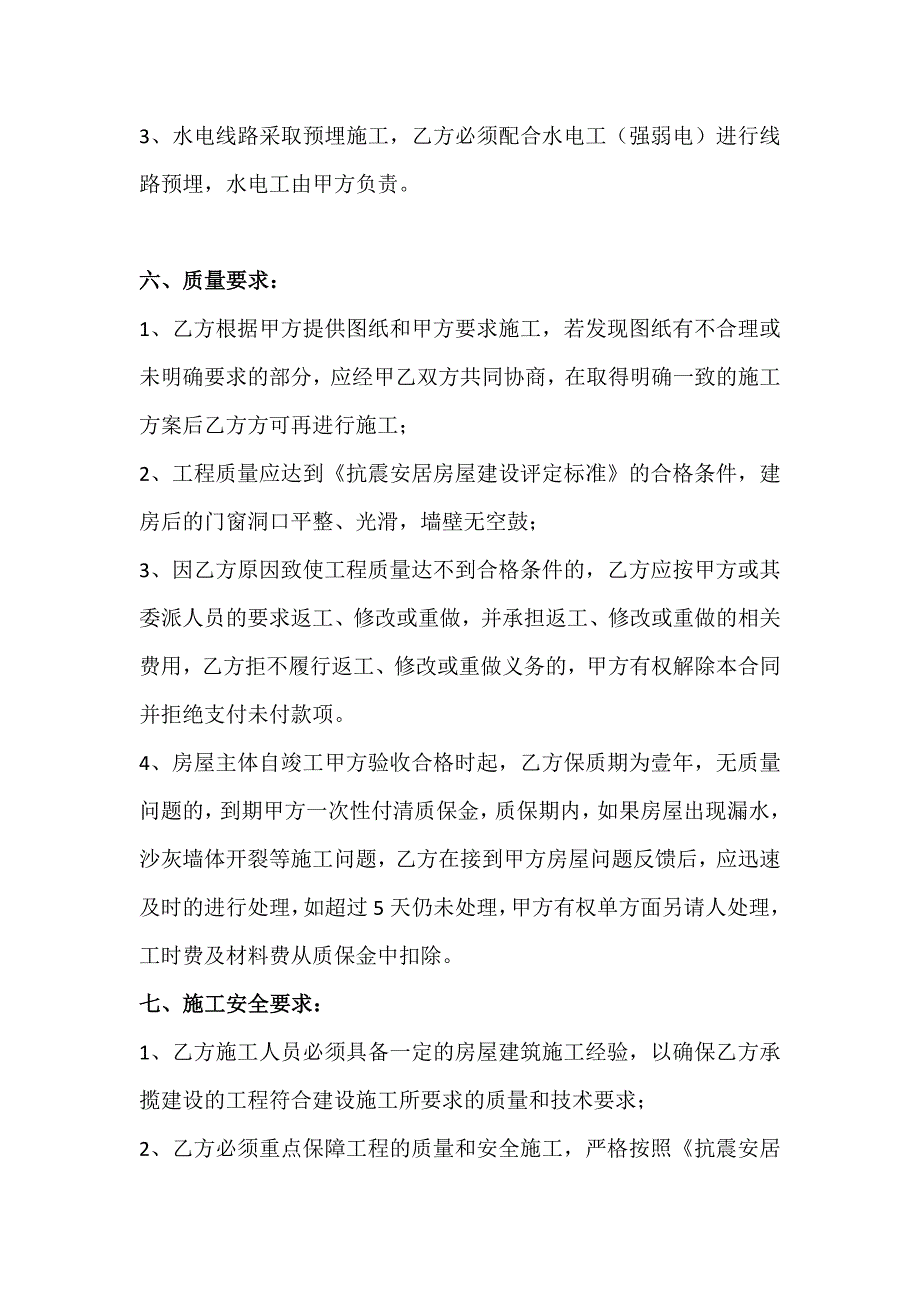 农村建房包工不包料合同书 -_第3页