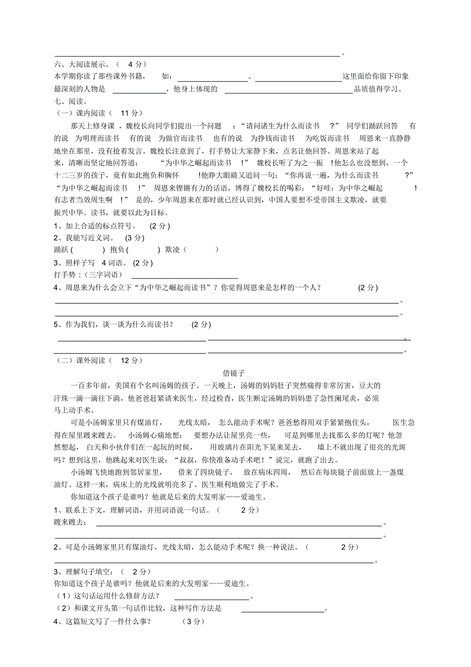 部编版小学四年级语文上册期末试卷(含答案)(三)_第2页