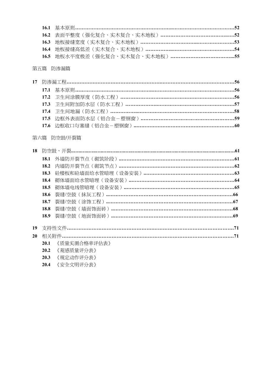 工程质量管理新城地产工程质量实体实测操作指引2017年修改版_第5页