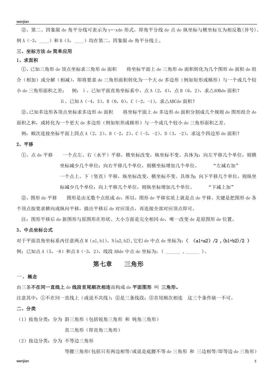 七年级数学下册复习资料{精品文档}_第5页