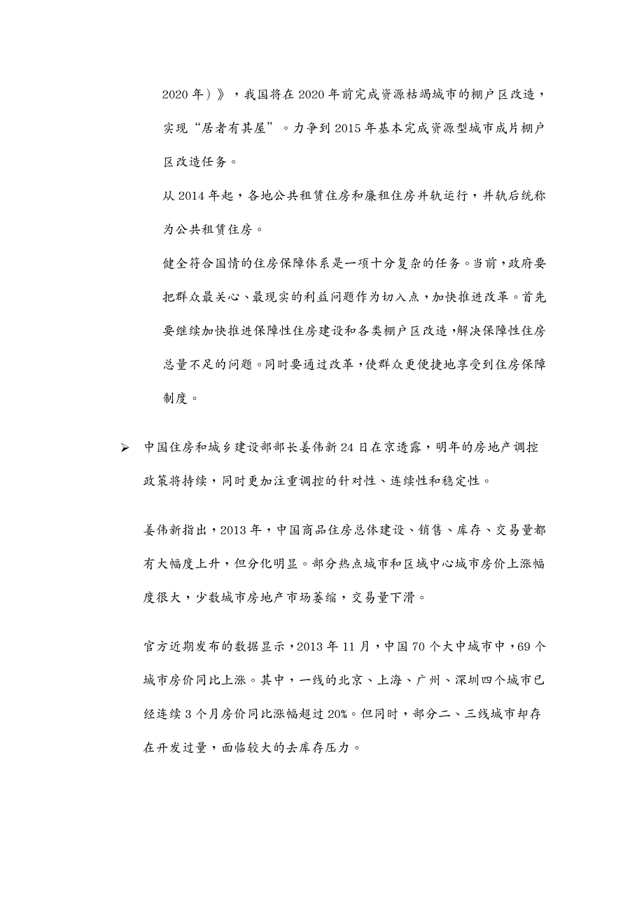 物业管理中原物业年月徐州市场月报_第3页