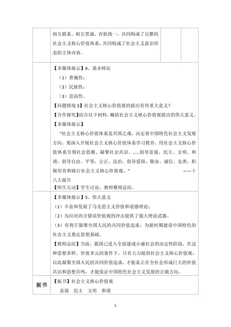 社会主义核心价值观教学设计与反思（2020年整理）.pdf_第5页