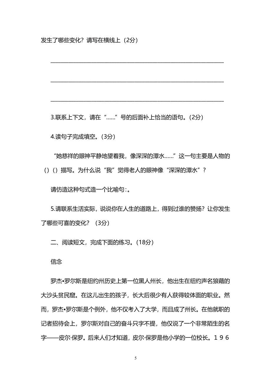 小学六年级语文上册期末测试卷(人教版)（2020年整理）.pdf_第5页