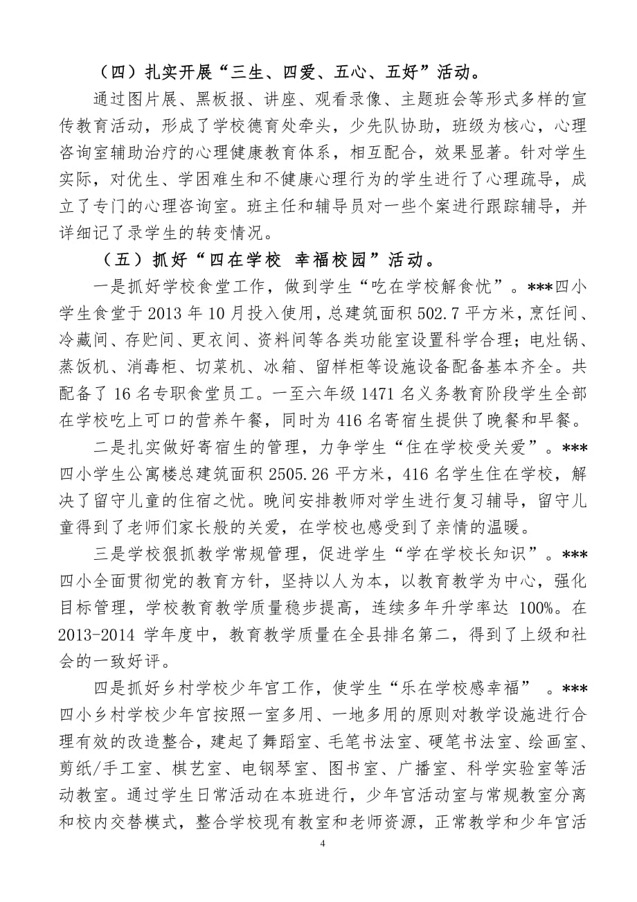 小学 关工委经验交流发言稿（2020年整理）.pdf_第4页