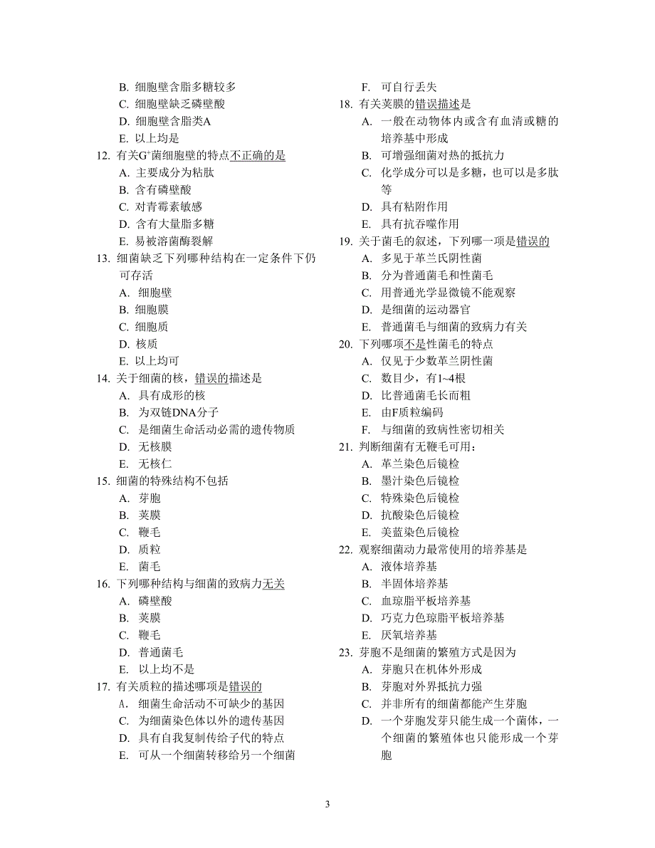 医学微生物练习题（2020年整理）.pdf_第3页