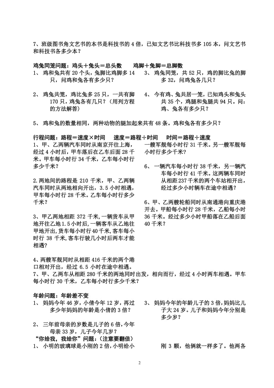 五年级解方程应用题专题训练（2020年整理）.pdf_第2页