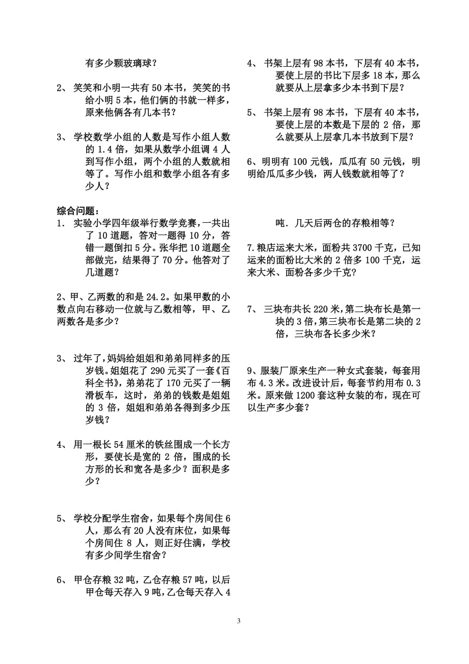 五年级解方程应用题专题训练（2020年整理）.pdf_第3页