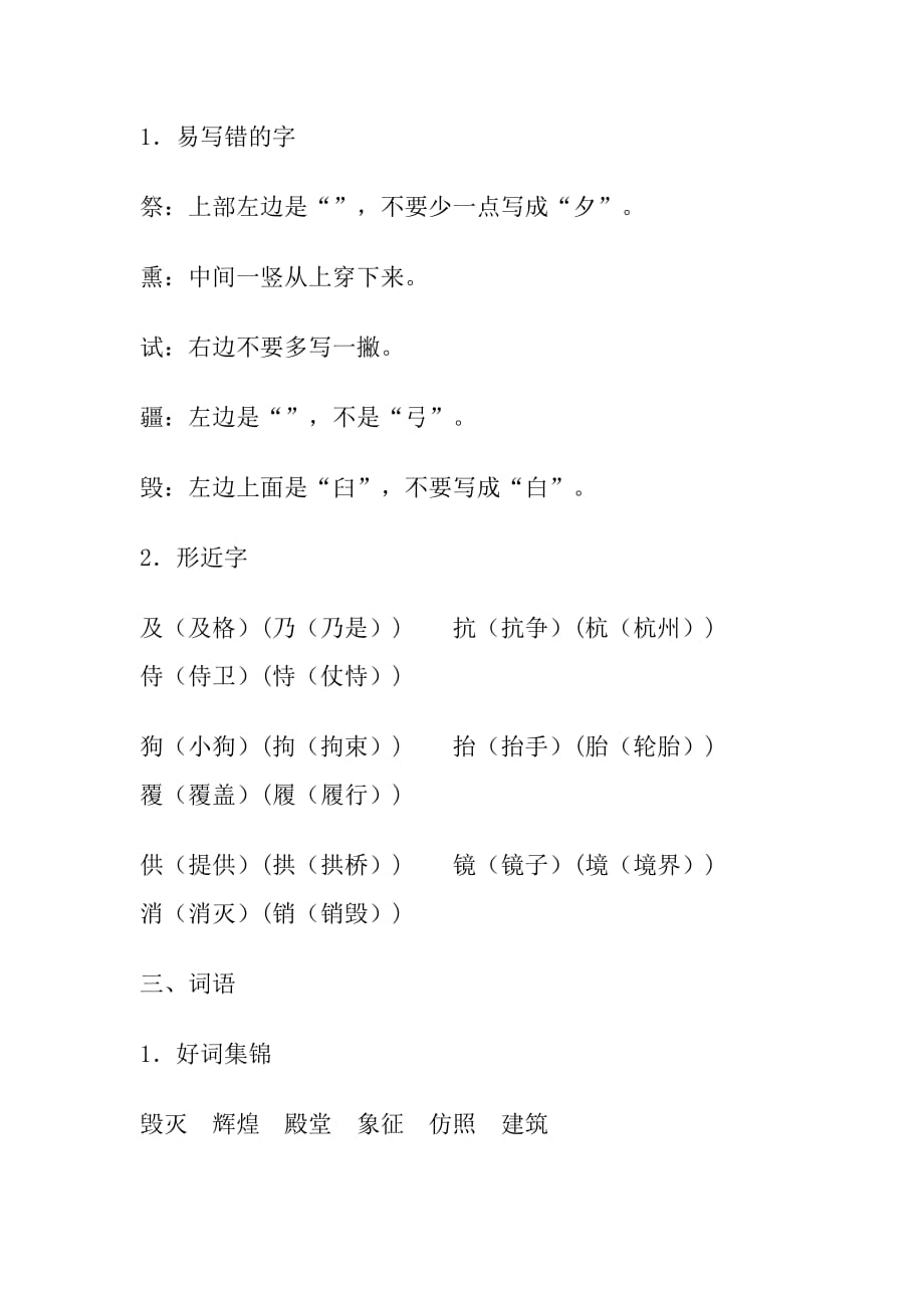 部编版小学五年级语文上册第四单元知识点梳理_第2页