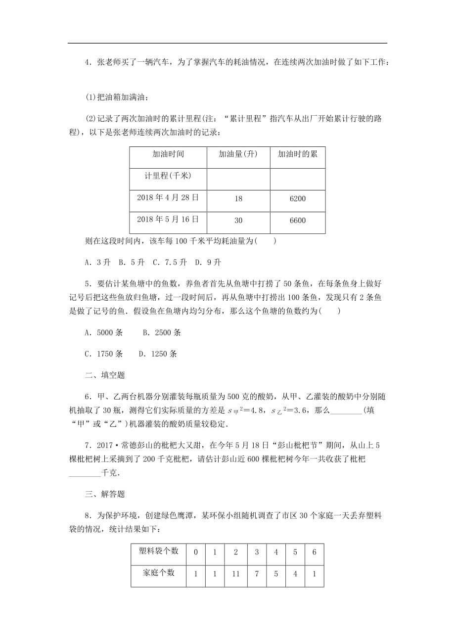 2020年湘教版九年级数学上册 5.1总体平均数与方差的估计 课时作业（含答案）_第2页