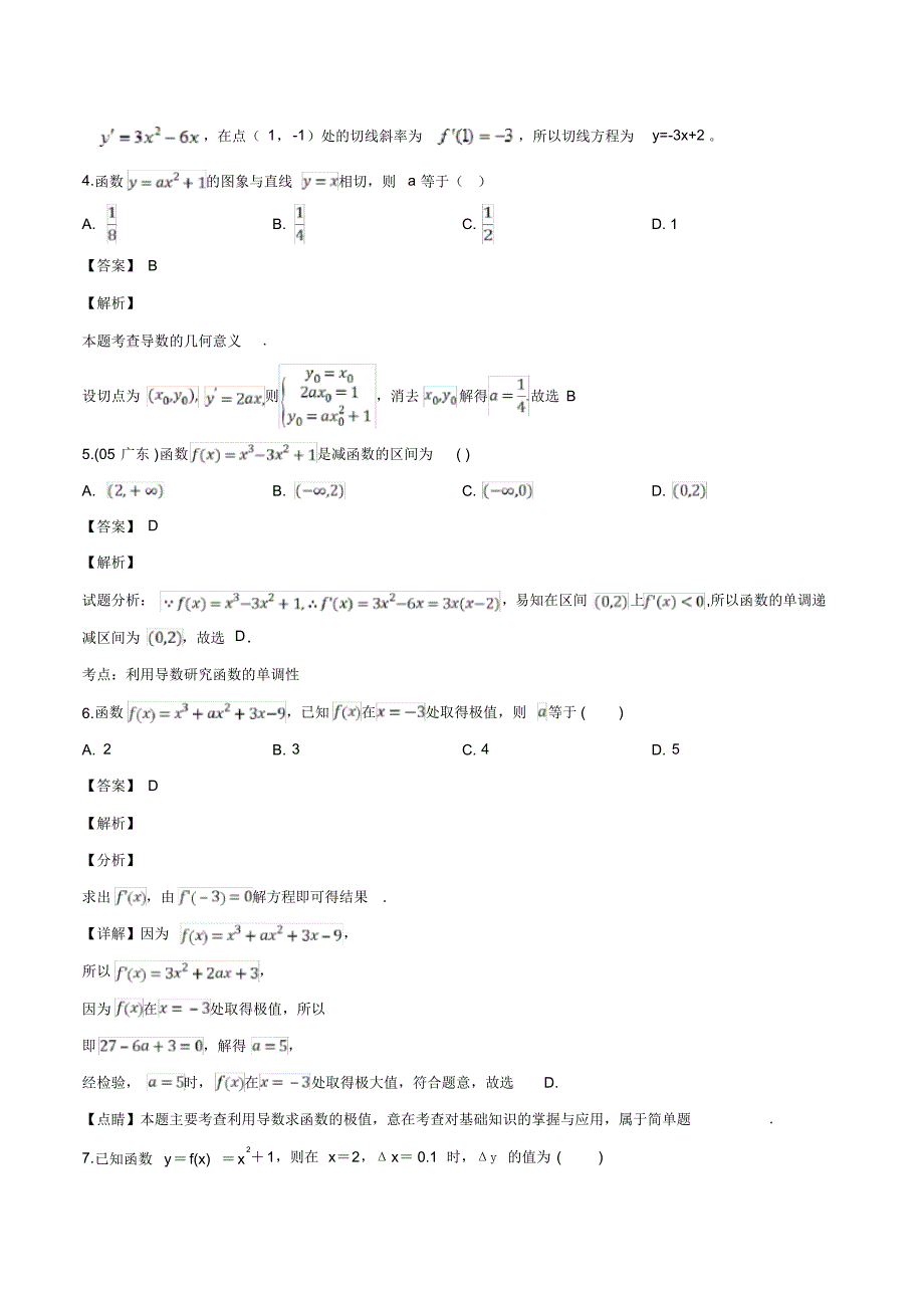 浙江省临海市白云高级中学2018-2019学年高二3月月考数学试题(解析版)_第2页