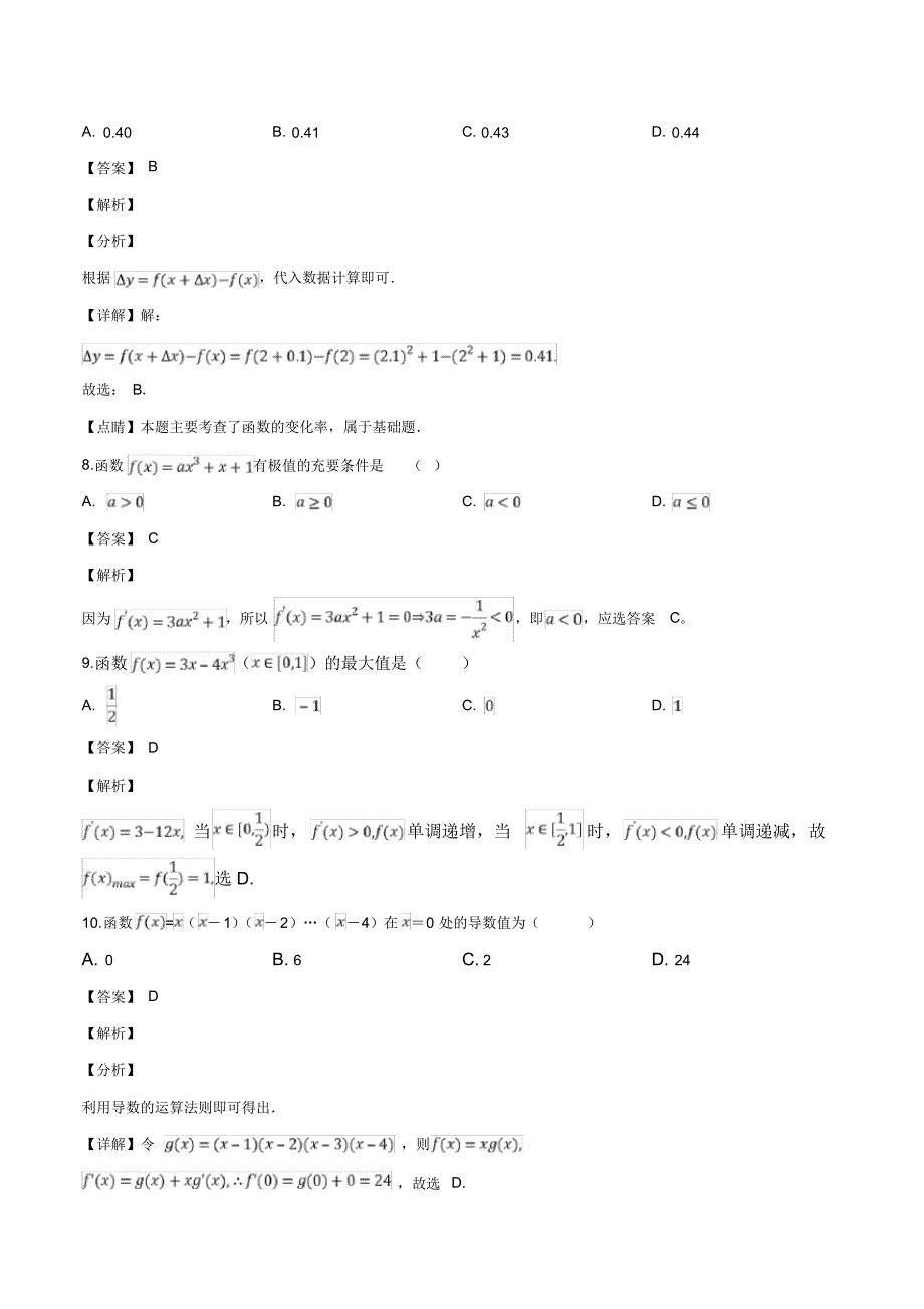 浙江省临海市白云高级中学2018-2019学年高二3月月考数学试题(解析版)_第3页