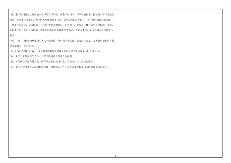 金融学(0778)-_第2页