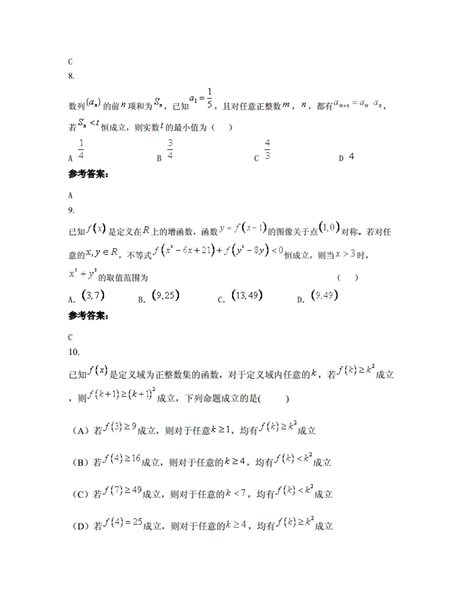 山西省晋中市2019-2020学年高三数学理上学期期末试题._第4页