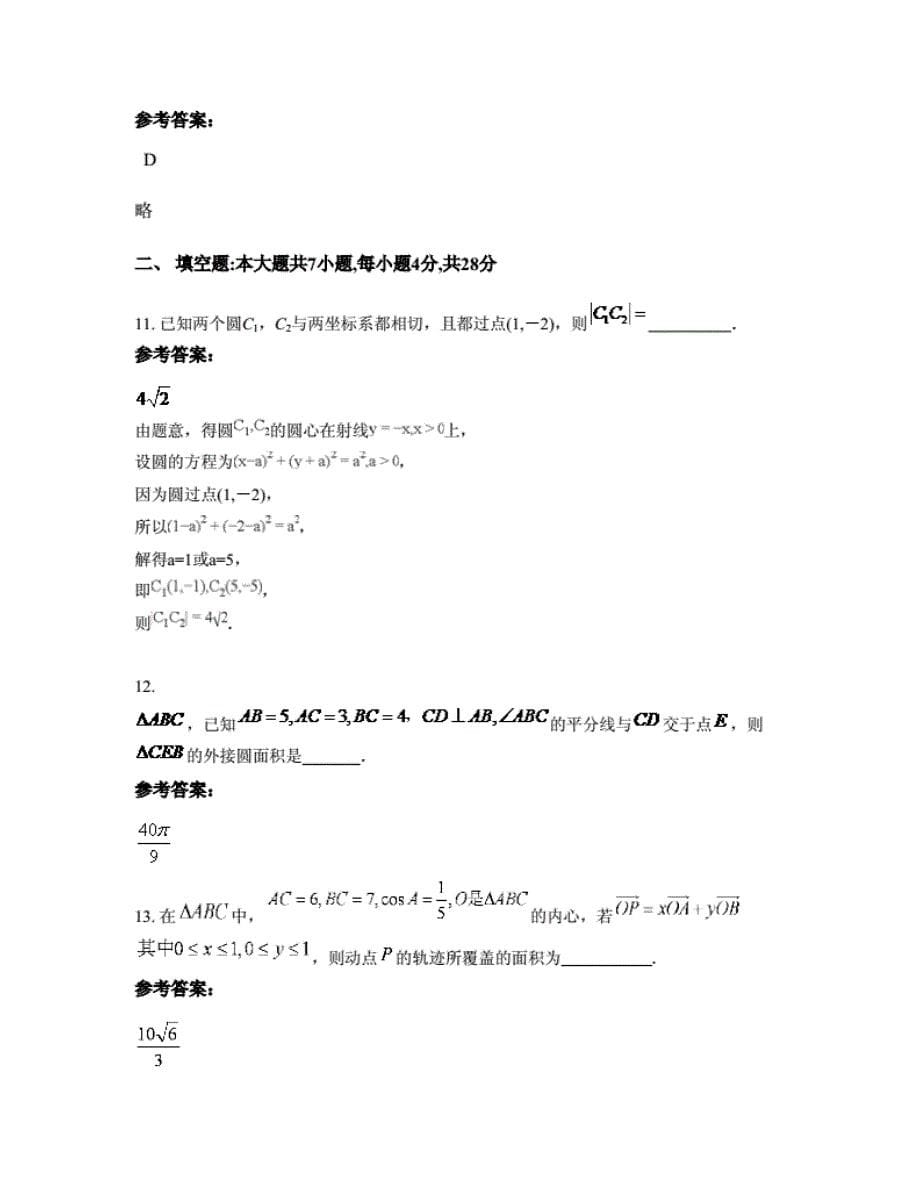 山西省晋中市2019-2020学年高三数学理上学期期末试题._第5页