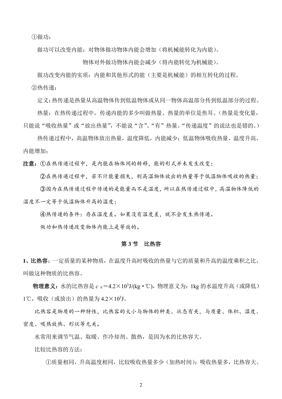 新人教版九年级物理全册知识点总结 (课堂笔记)（2020年整理）.pdf_第2页