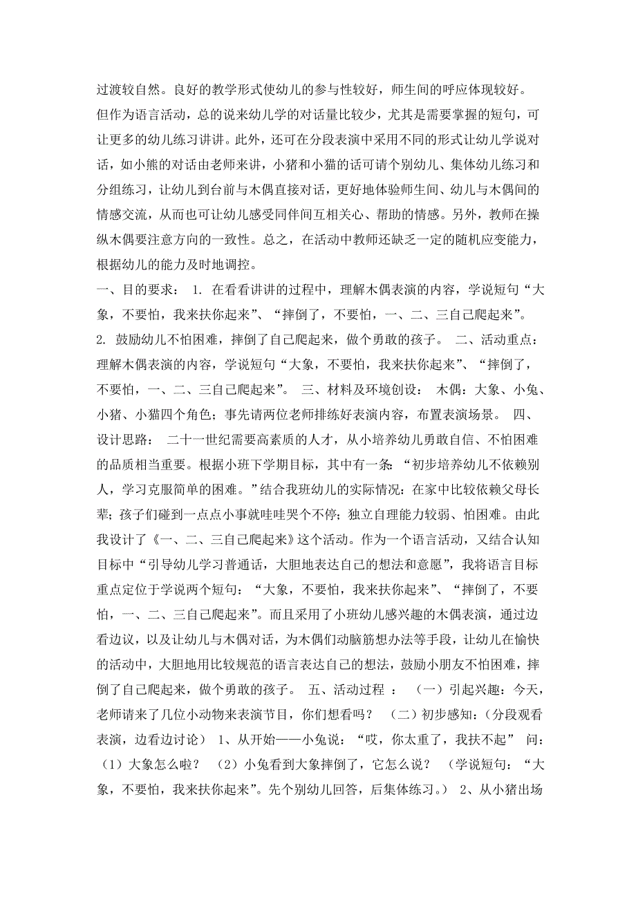 语文教案－小班语言活动：《一、二、三自己爬起来》_第4页