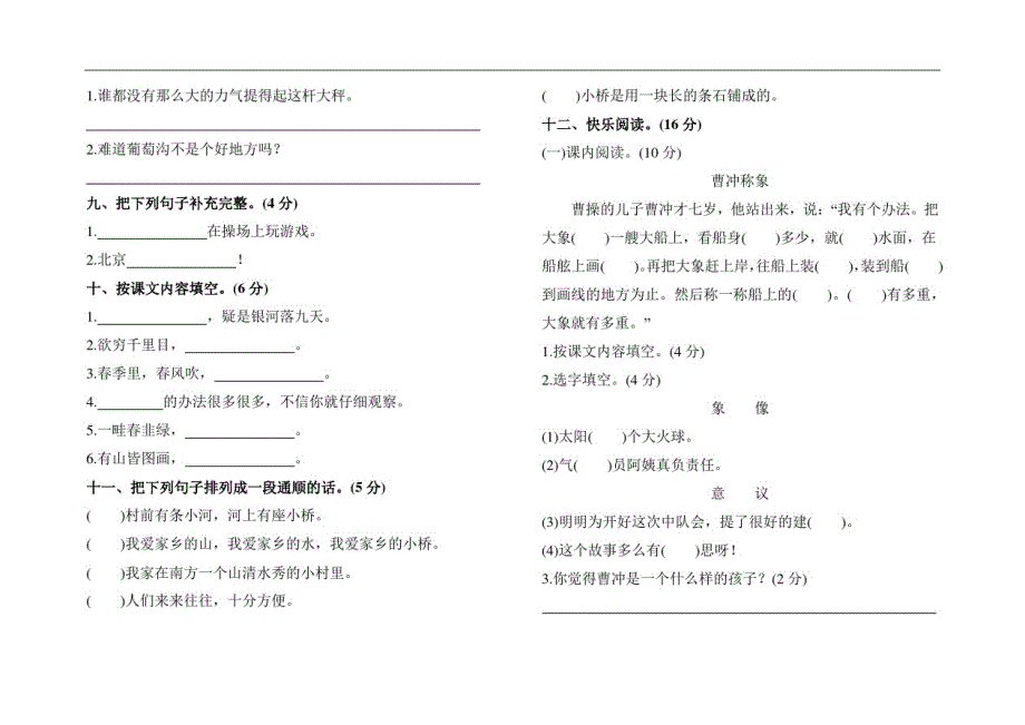 【AB卷】部编人教版二年级语文上册期中测试题附参考答案_第3页