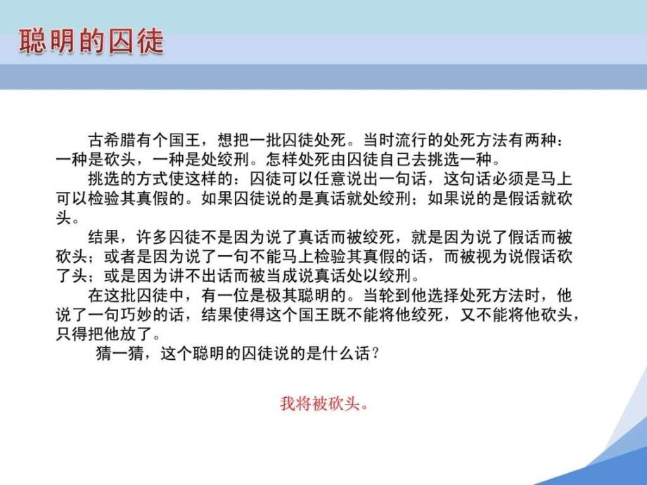 创新思维训练第七章 课件_第2页