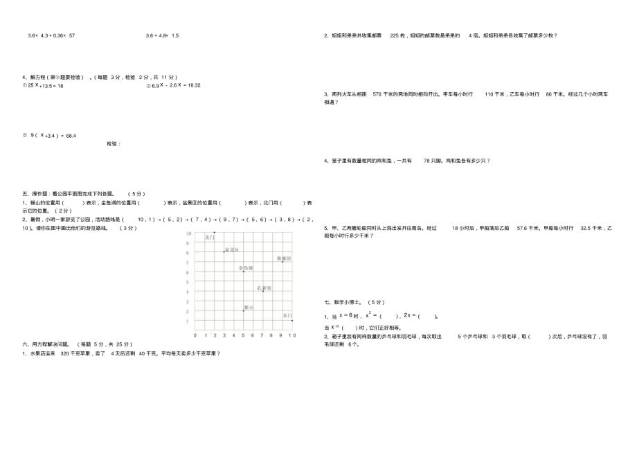 人教版五年级数学上册期中考试题(20200922202844)_第2页