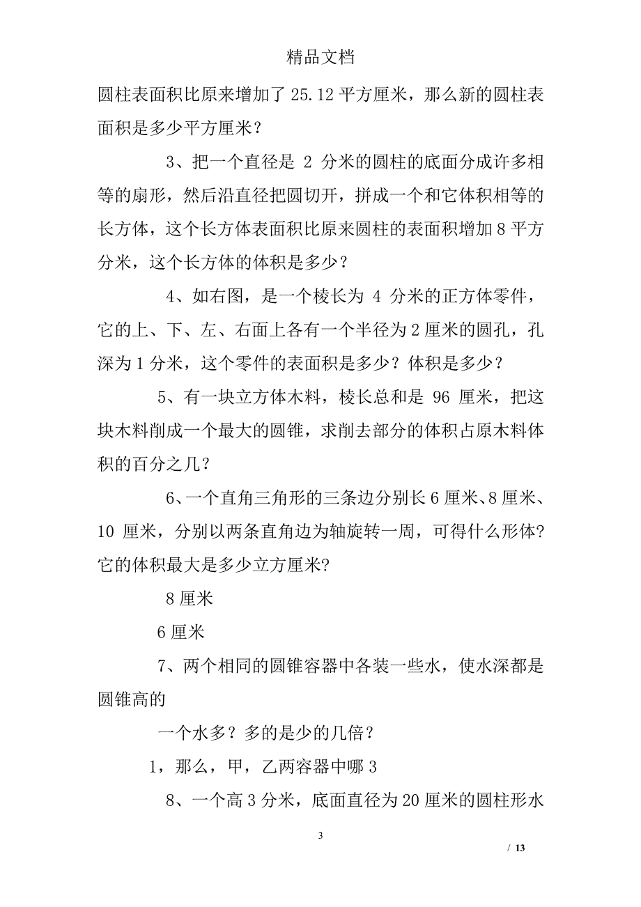 小学数学六年级图形练习题及答案（2020年整理）.pdf_第3页