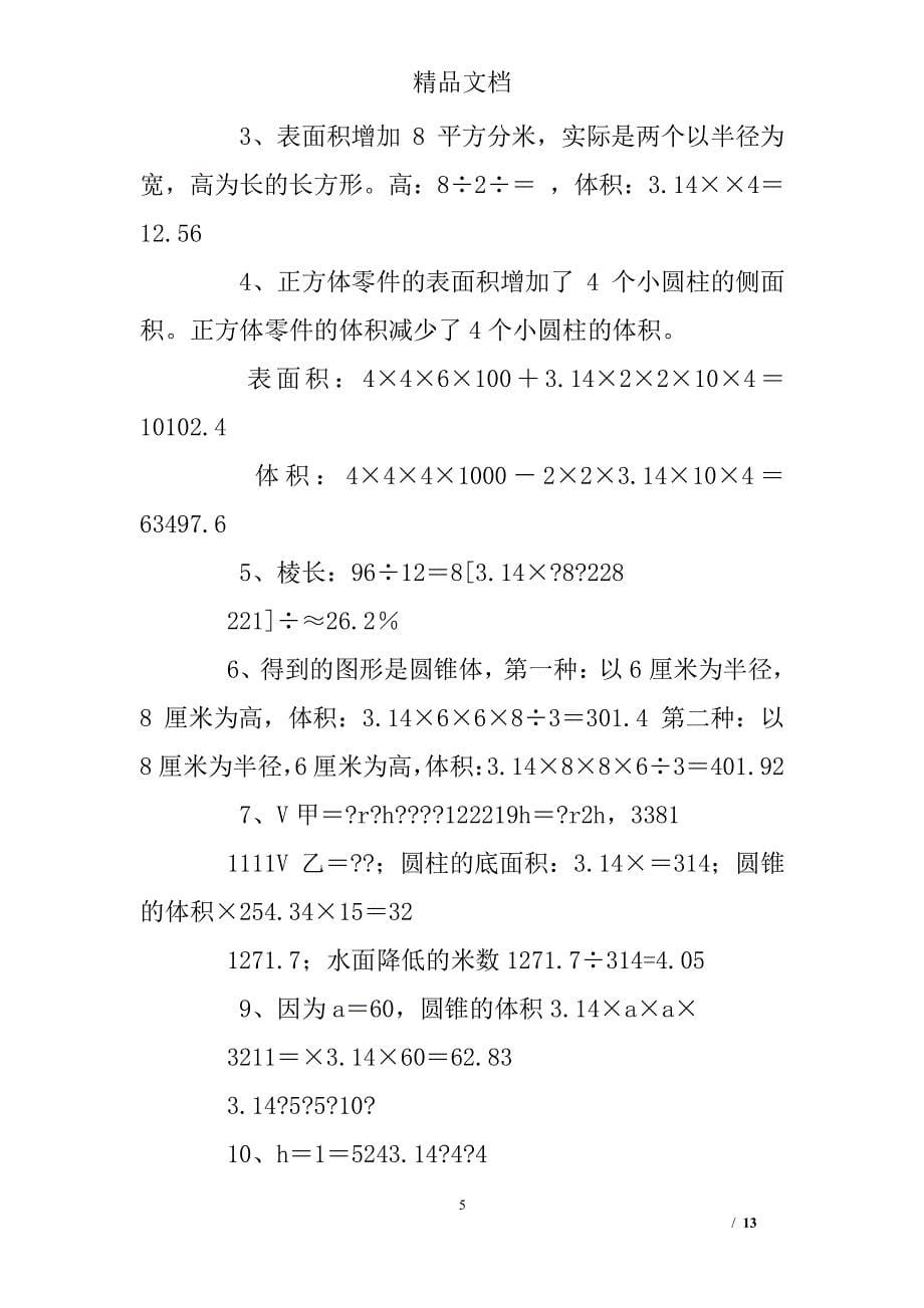 小学数学六年级图形练习题及答案（2020年整理）.pdf_第5页