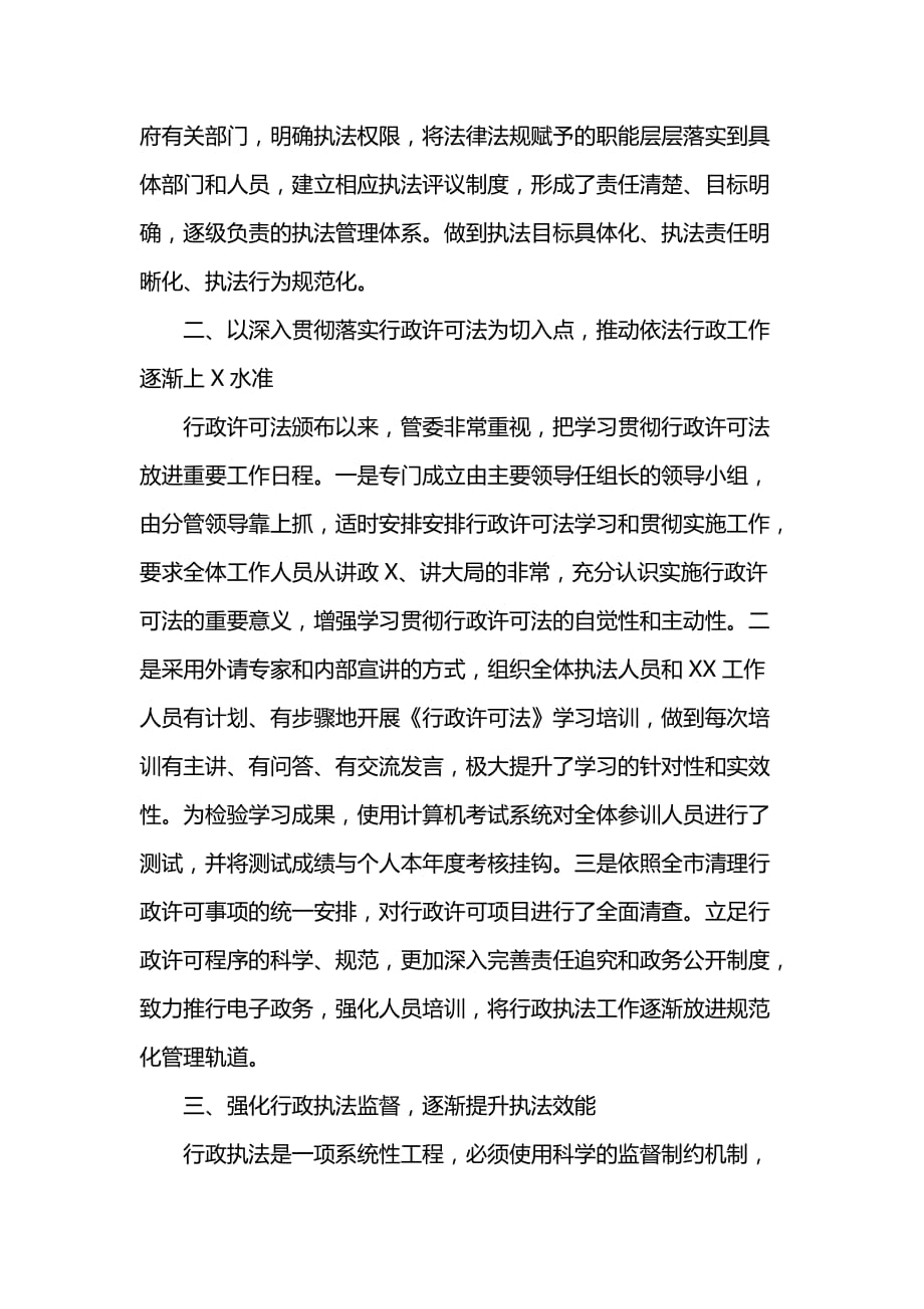 依法行政情形汇报 谁依法行政_第2页