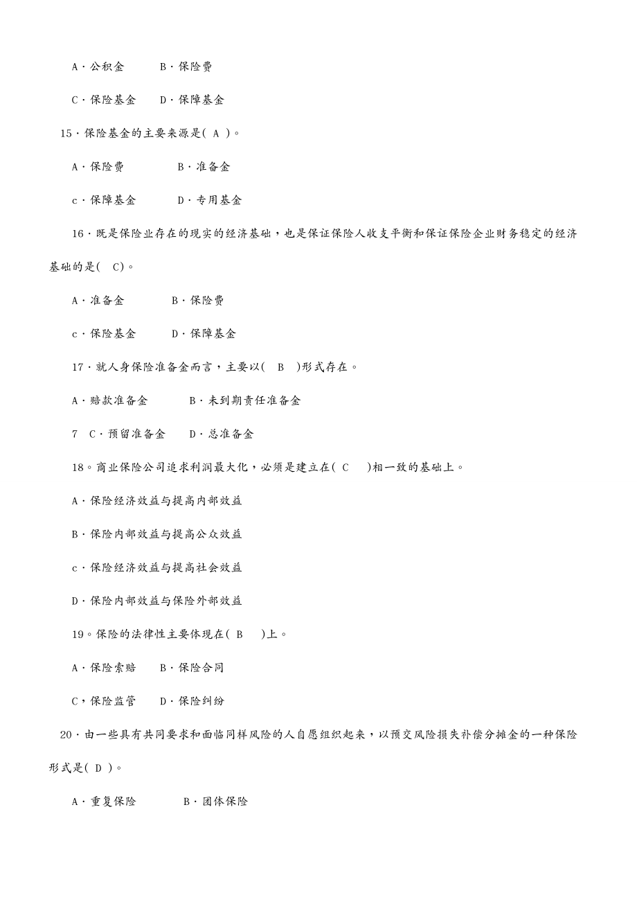 金融保险年保险原理与实务习题集_第4页