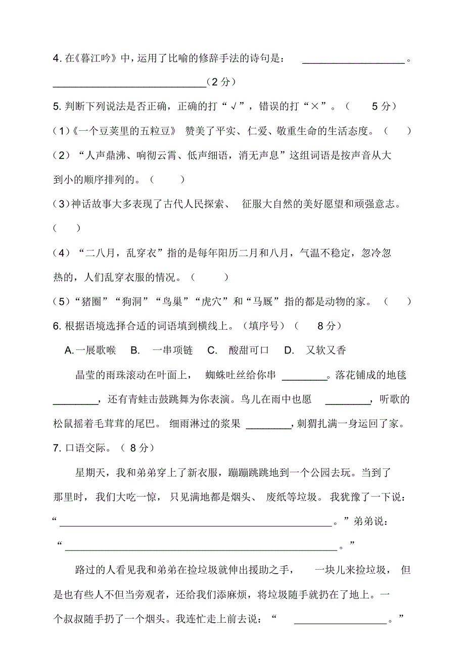 部编版小学四年级上册语文期中积累运用及课内阅读专项测试卷含答案_第2页