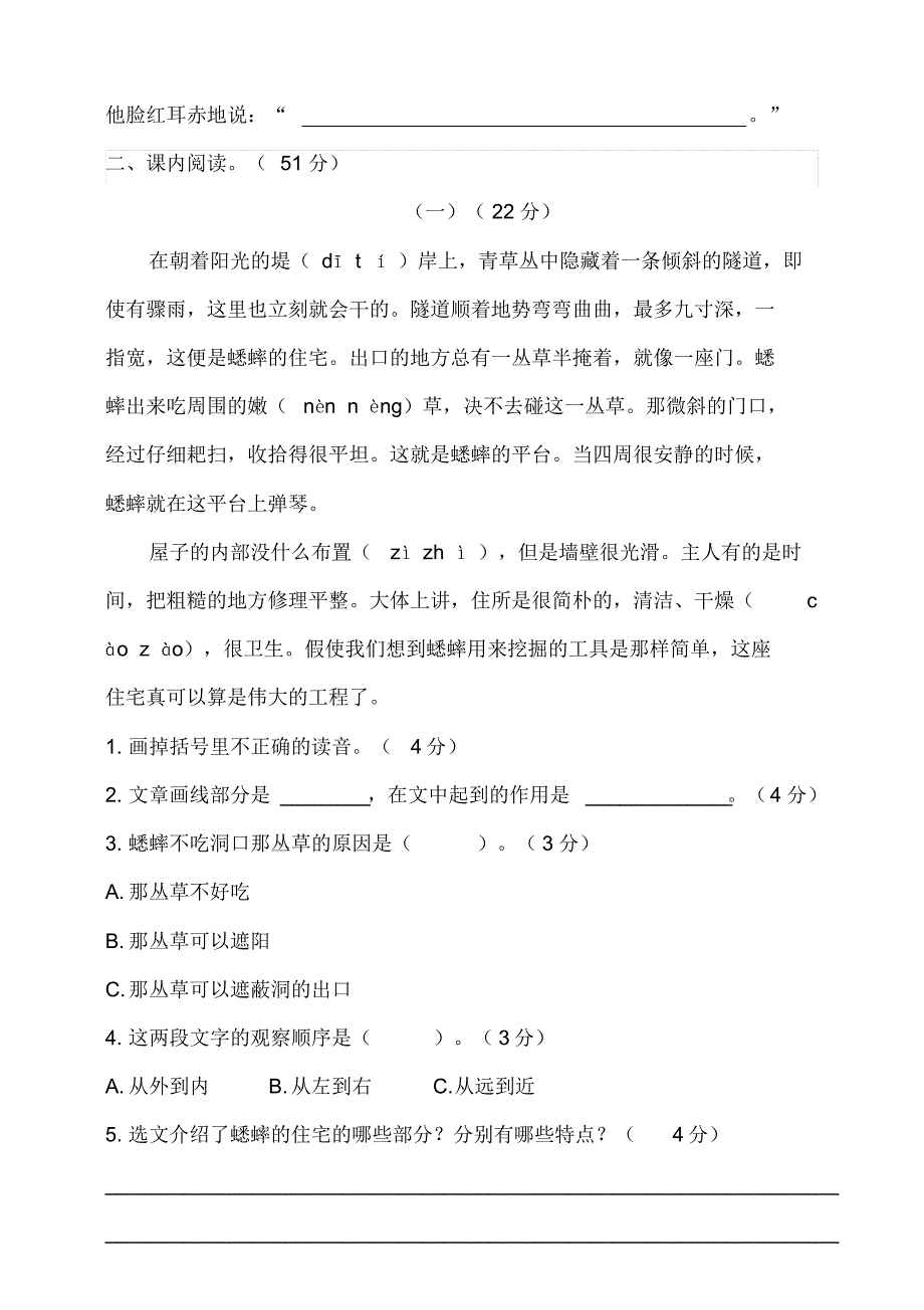 部编版小学四年级上册语文期中积累运用及课内阅读专项测试卷含答案_第3页