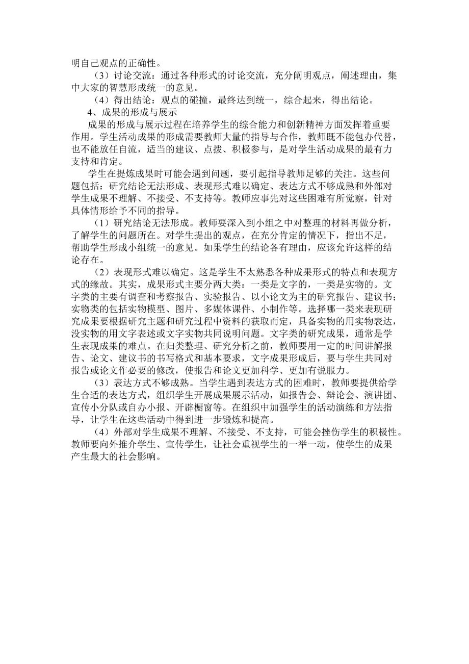 综合实践活动中学生活动的指导策略-_第3页