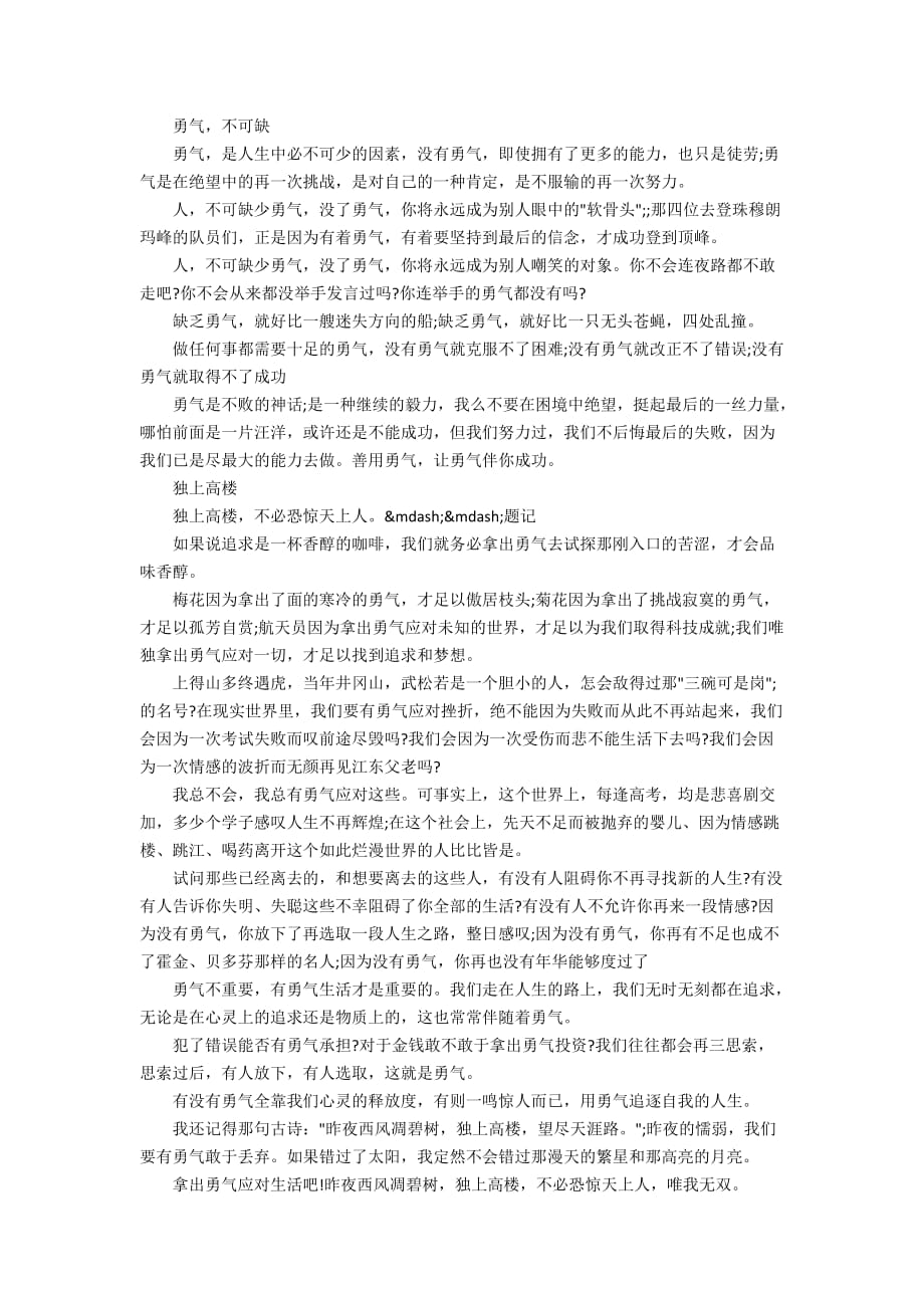 以勇气为话题的作文10篇_第2页