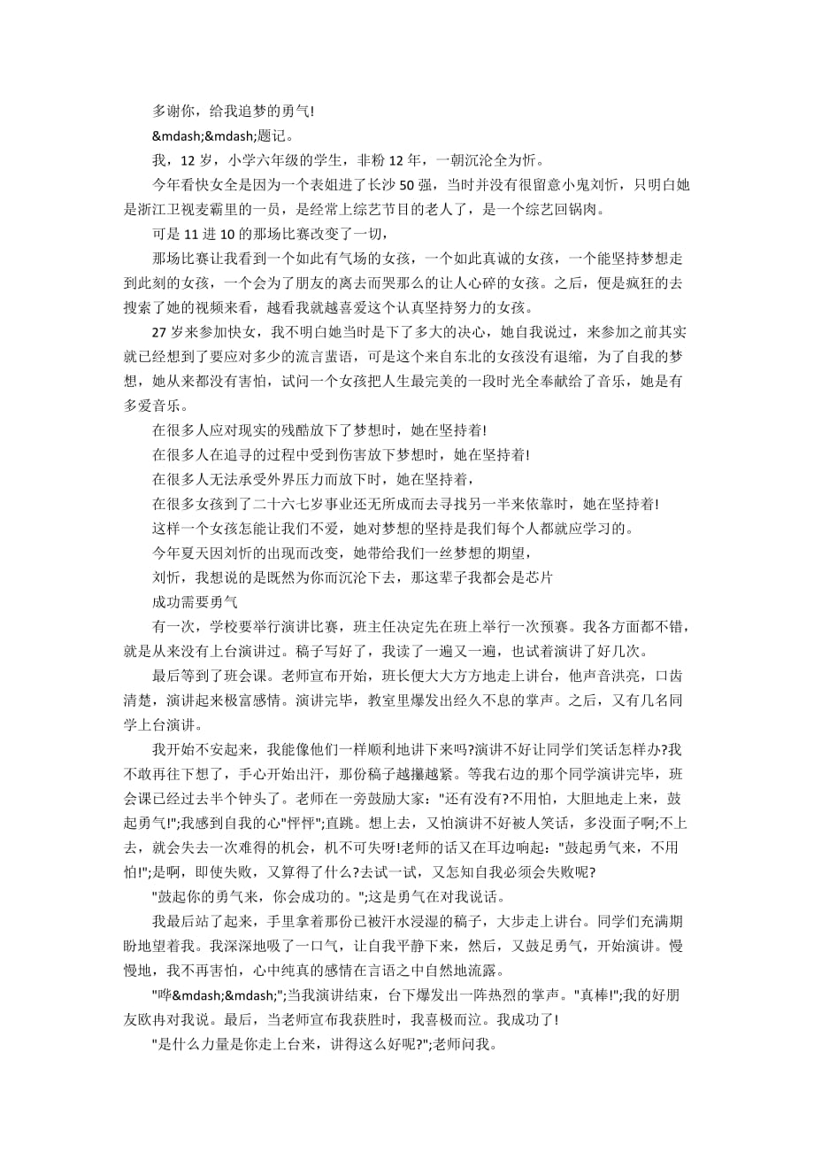 以勇气为话题的作文10篇_第3页