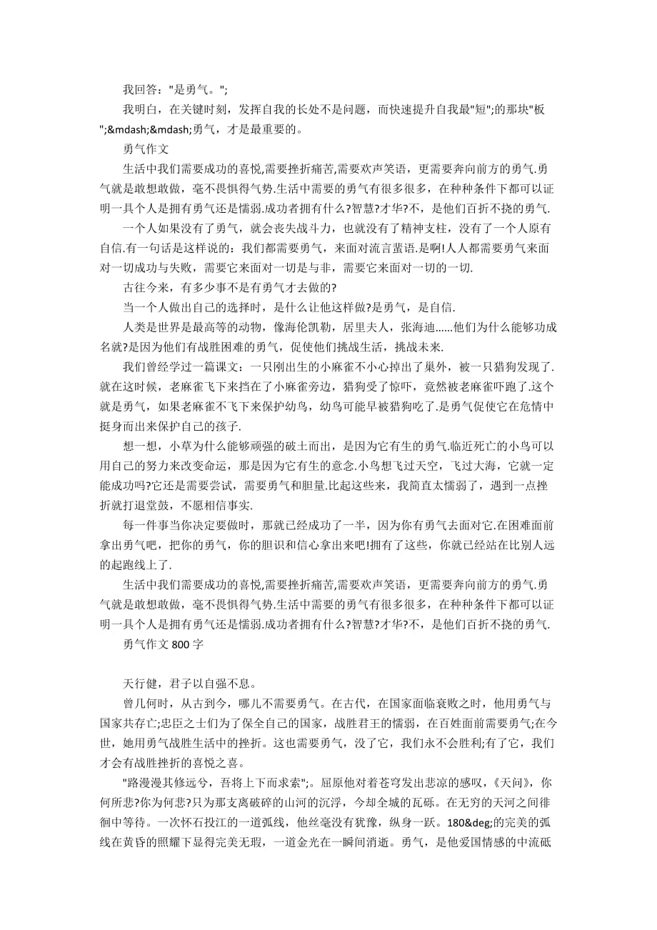 以勇气为话题的作文10篇_第4页