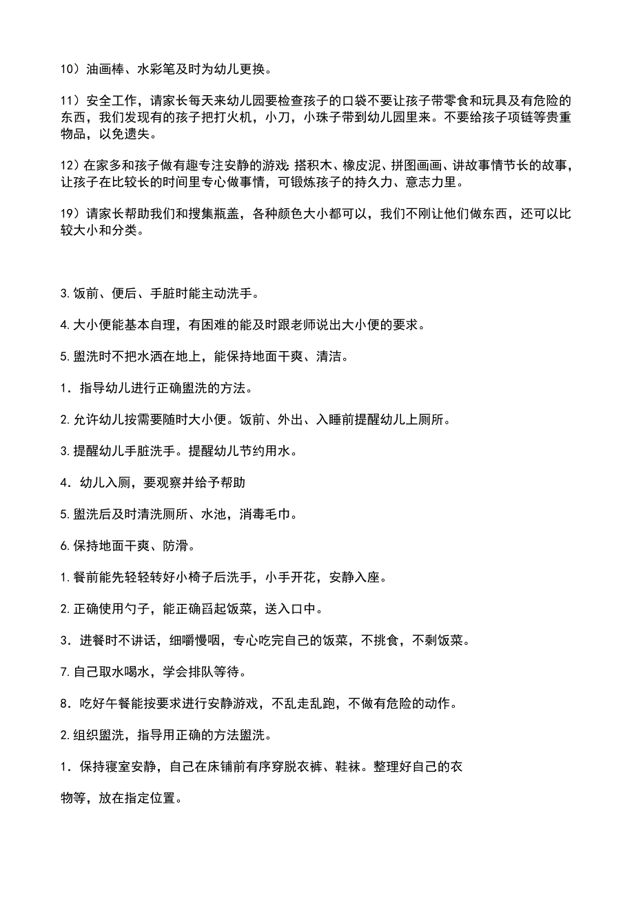 814编号幼儿园生活常规_第4页