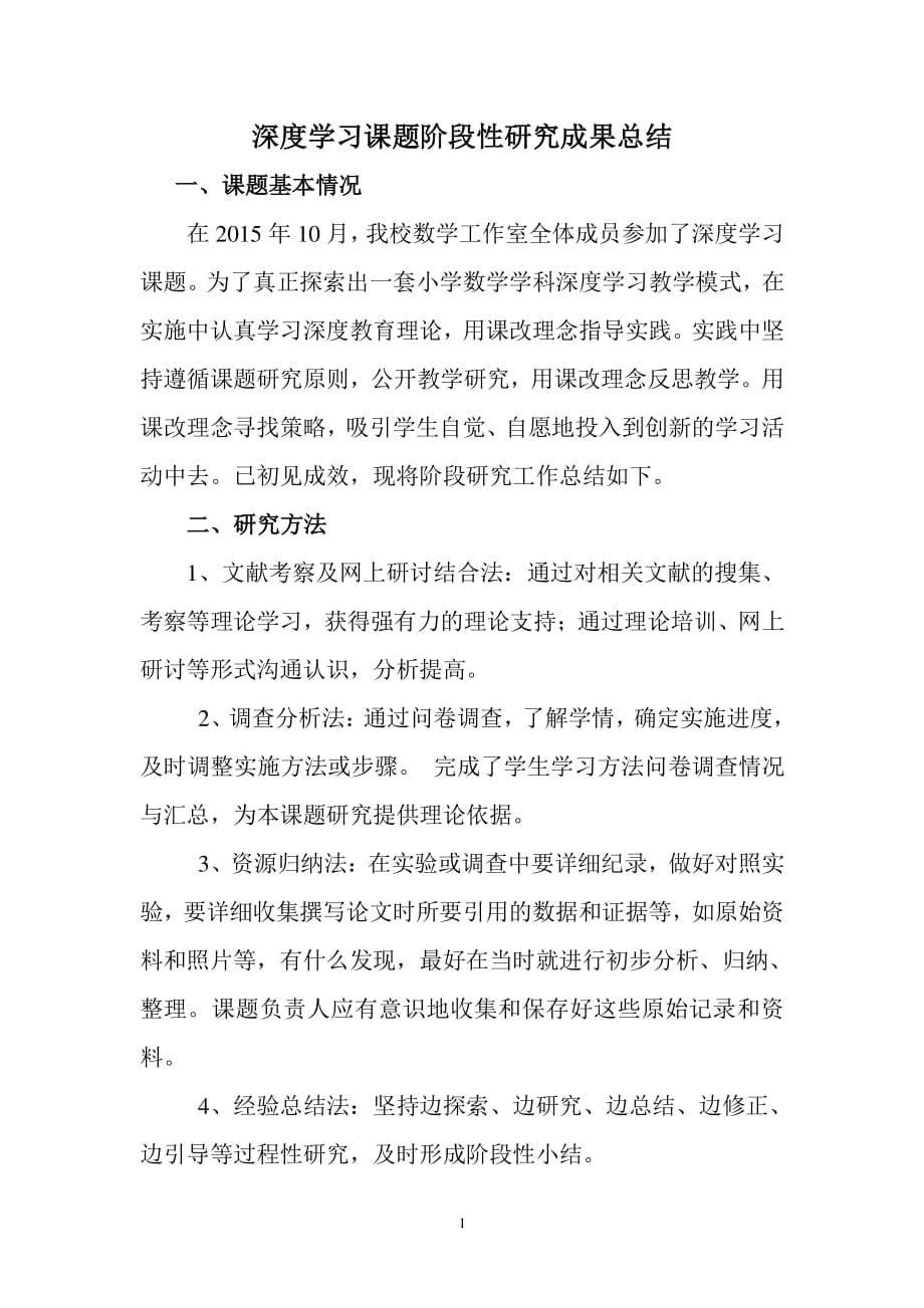 深度学习课题阶段性研究成果总结（2020年整理）.pdf_第1页