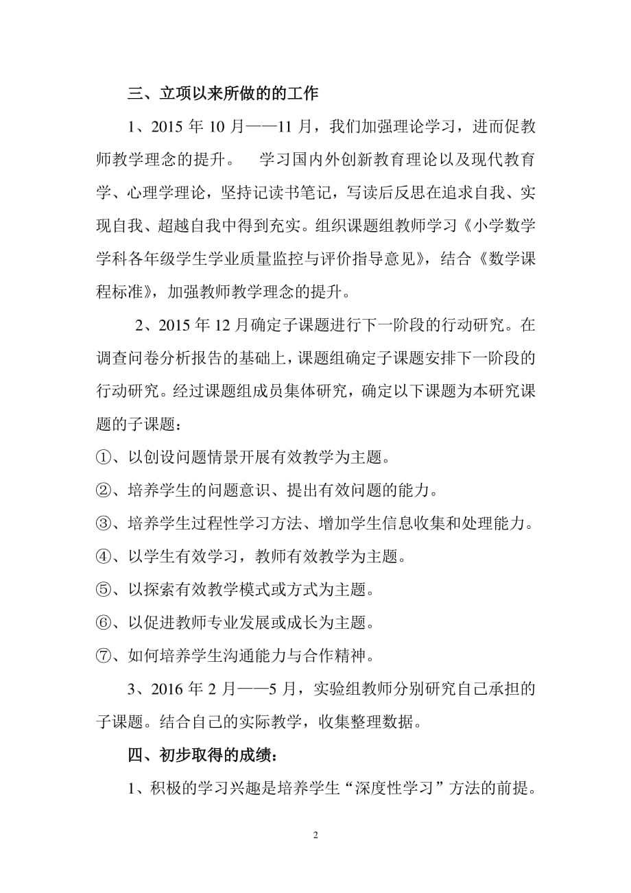 深度学习课题阶段性研究成果总结（2020年整理）.pdf_第2页